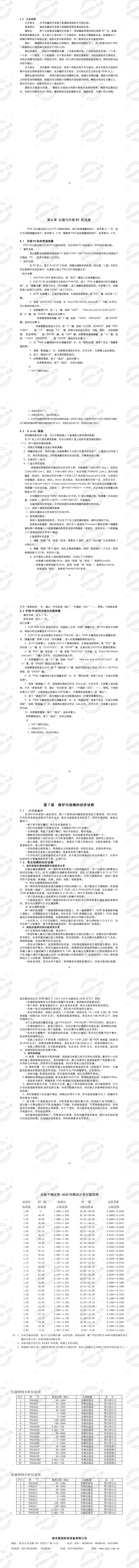 台式PNA网络分析仪使用说明_02.jpg