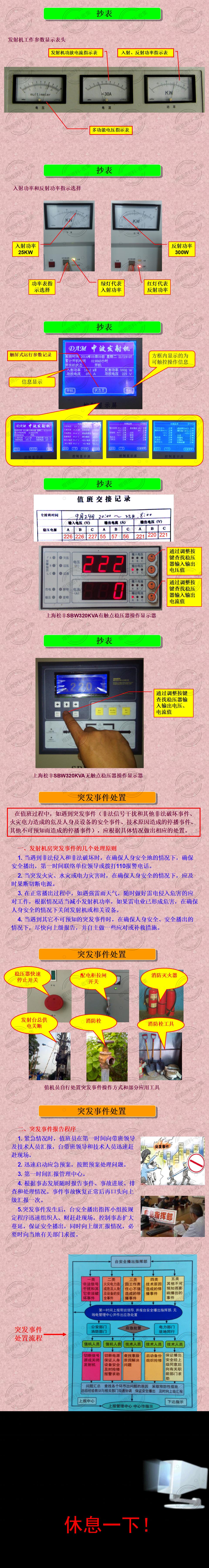 巡机监听与抄表_02.jpg