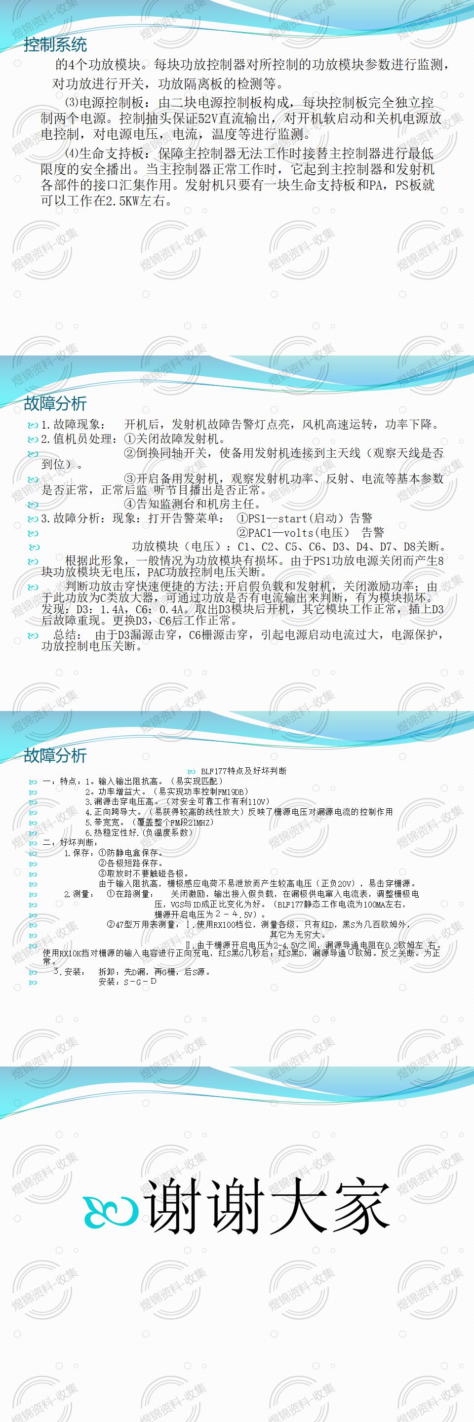 康特与哈里斯发射机-钟文广_02.jpg