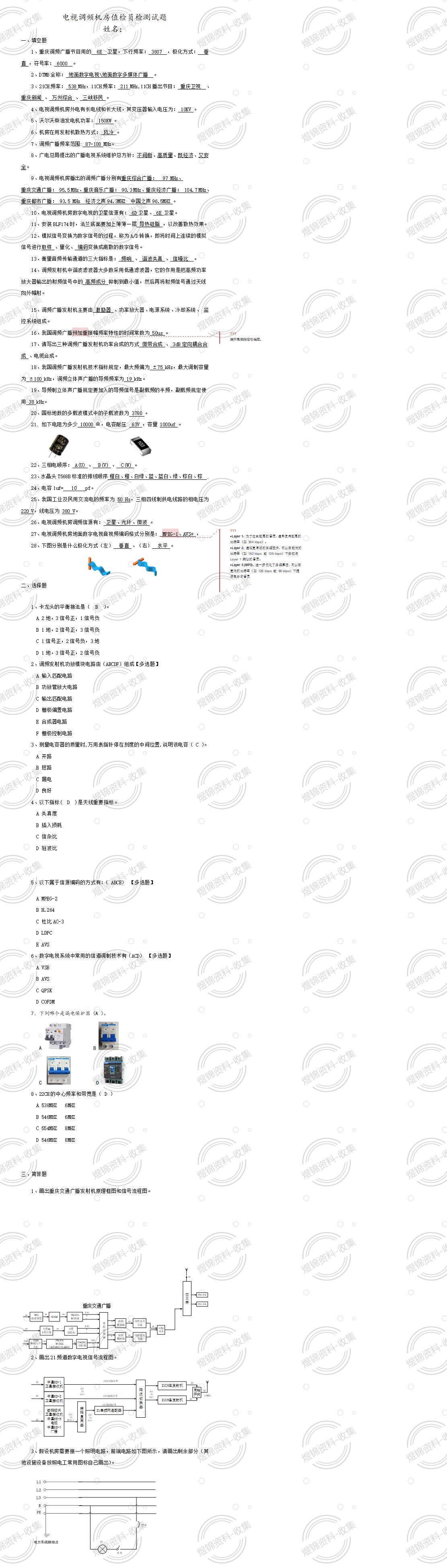 电视调频机房值检员检测试题_01.jpg
