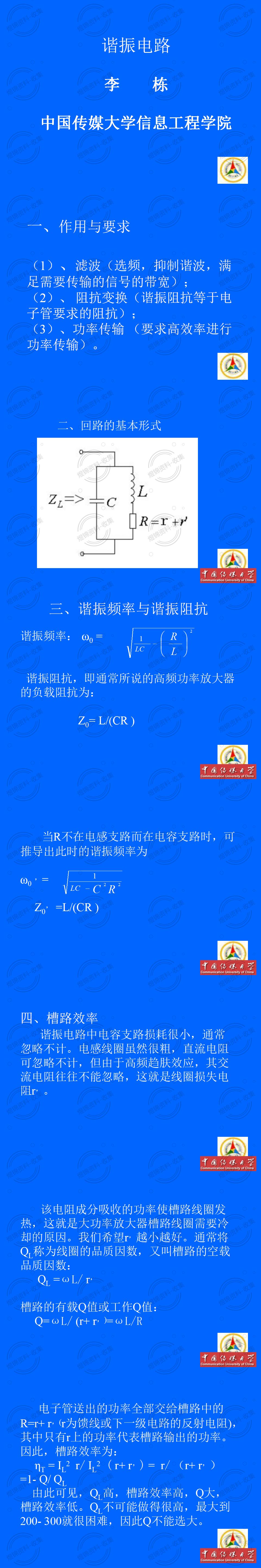 谐振电路_01.jpg