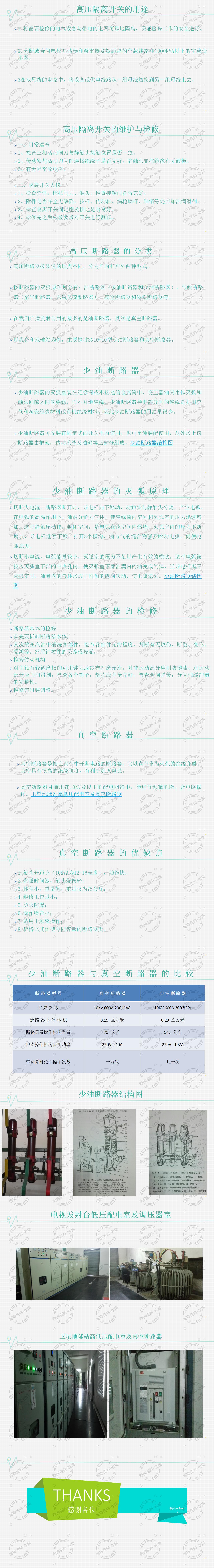 高压配电系统-毛大华_02.jpg