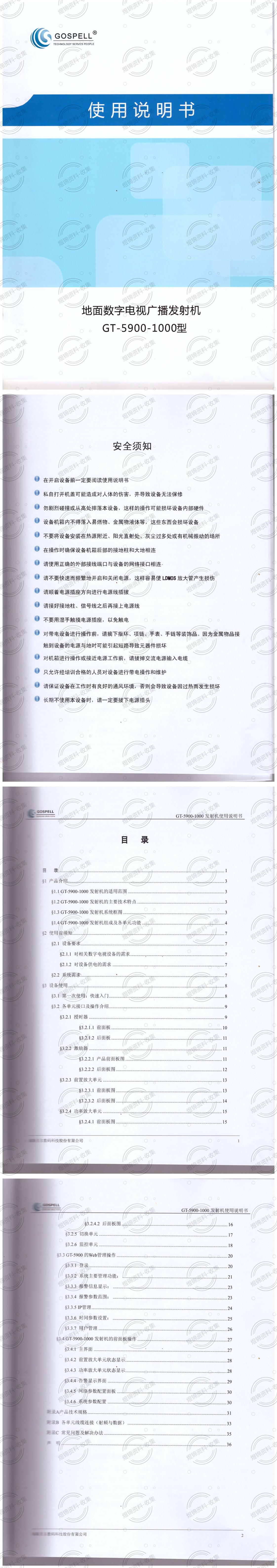 高斯贝尔数字发射机使用说明(1)_00.jpg