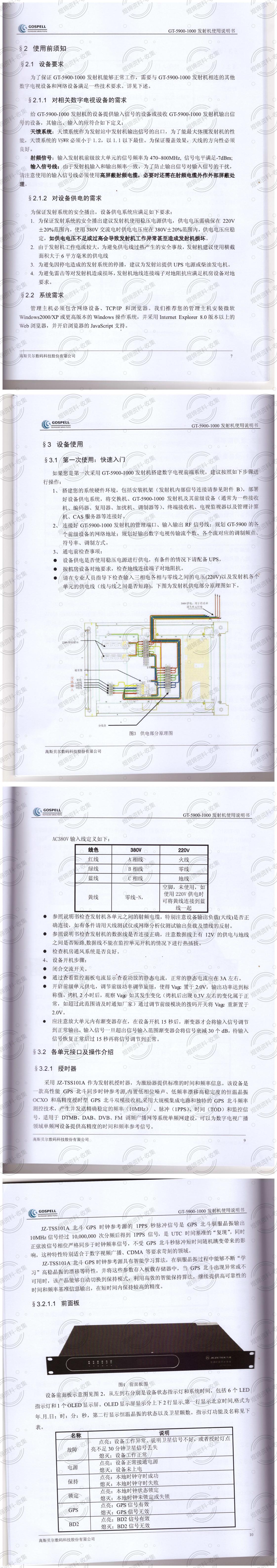 高斯贝尔数字发射机使用说明(1)_02.jpg