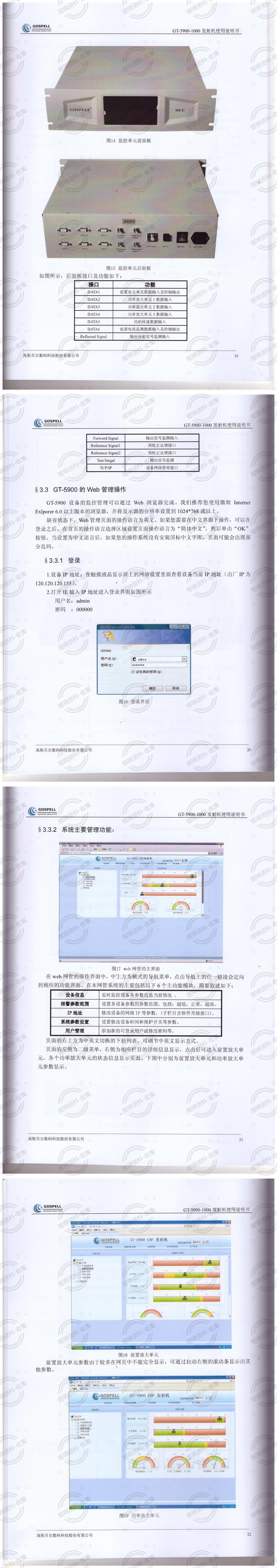 高斯贝尔数字发射机使用说明(1)_05.jpg