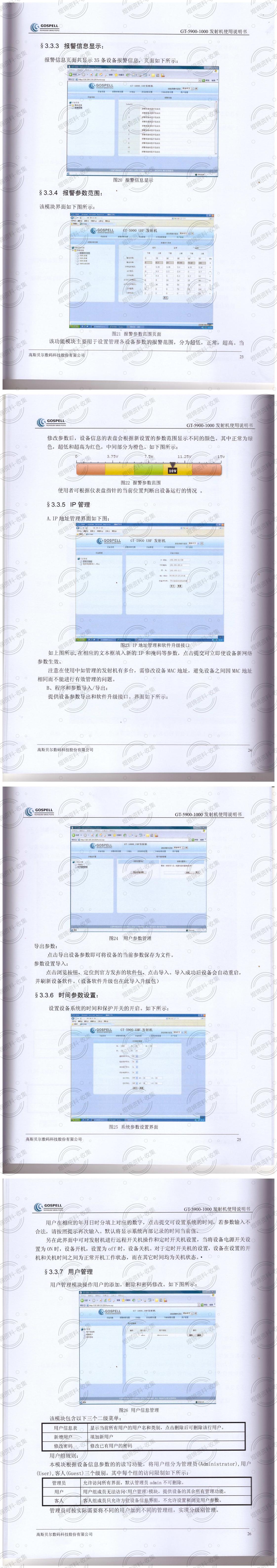 高斯贝尔数字发射机使用说明(1)_06.jpg
