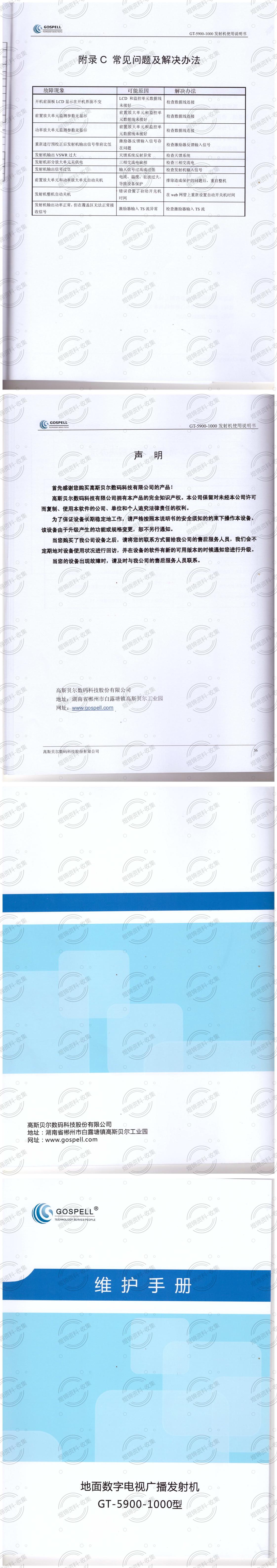高斯贝尔数字发射机使用说明(1)_09.jpg