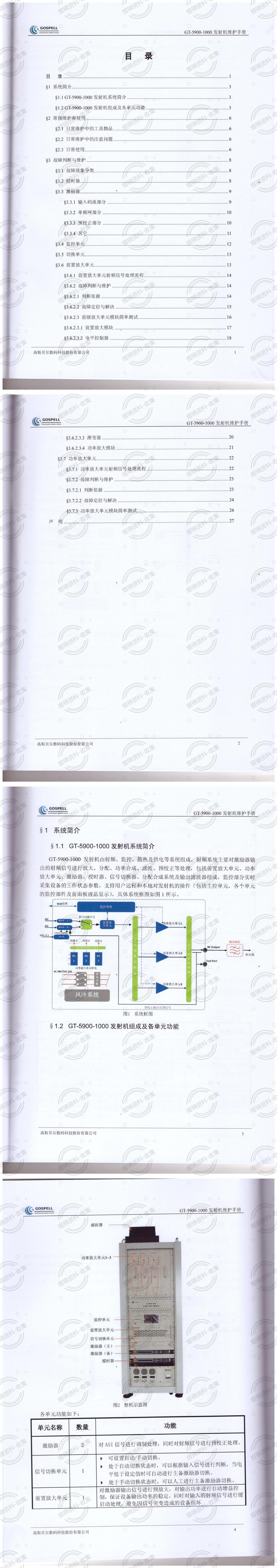 高斯贝尔数字发射机使用说明(1)_10.jpg