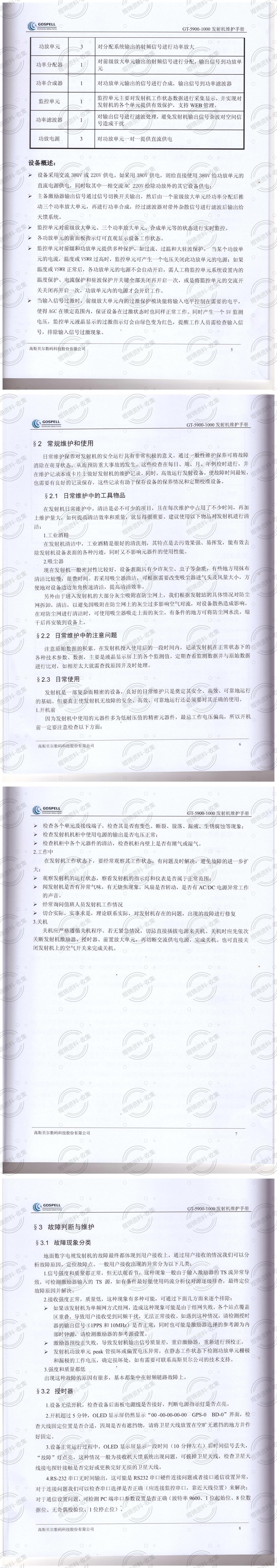 高斯贝尔数字发射机使用说明(1)_11.jpg