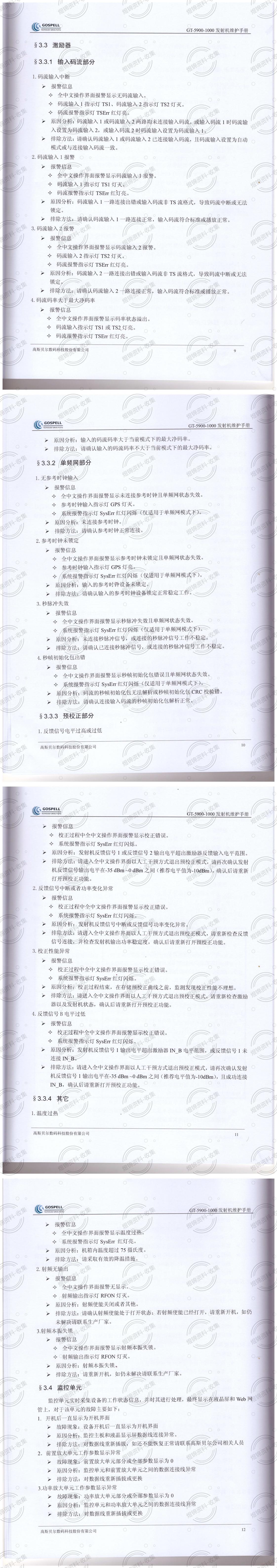 高斯贝尔数字发射机使用说明(1)_12.jpg