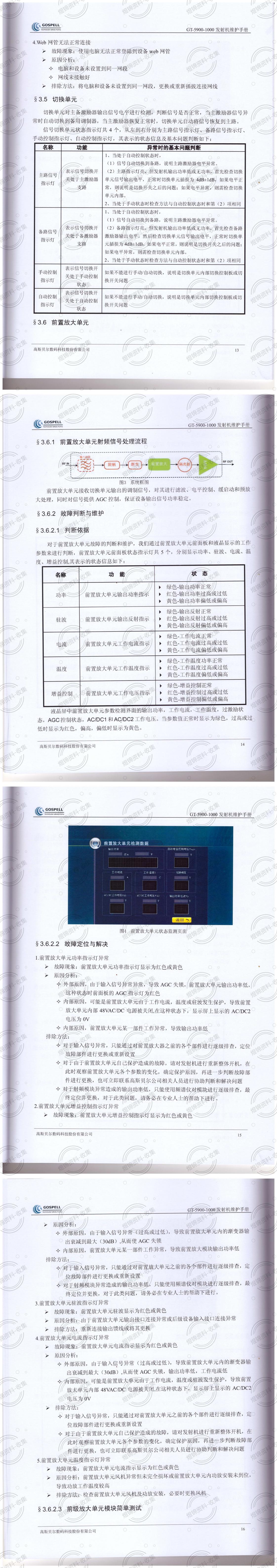 高斯贝尔数字发射机使用说明(1)_13.jpg