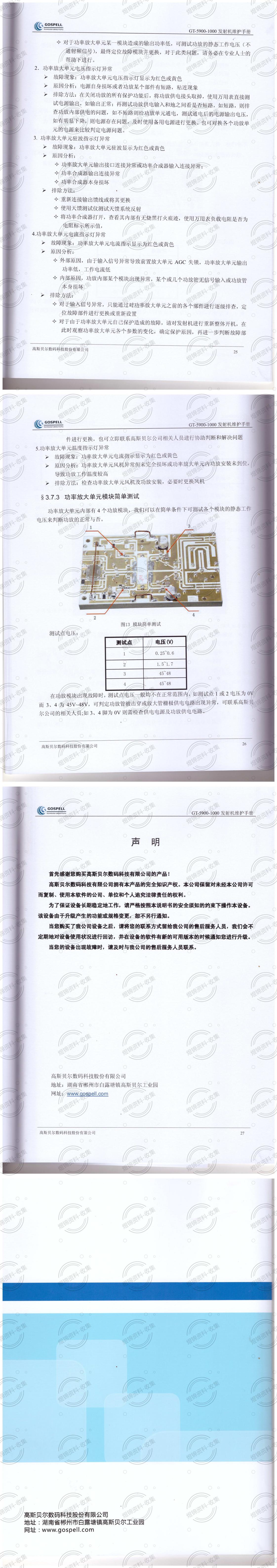 高斯贝尔数字发射机使用说明(1)_16.jpg