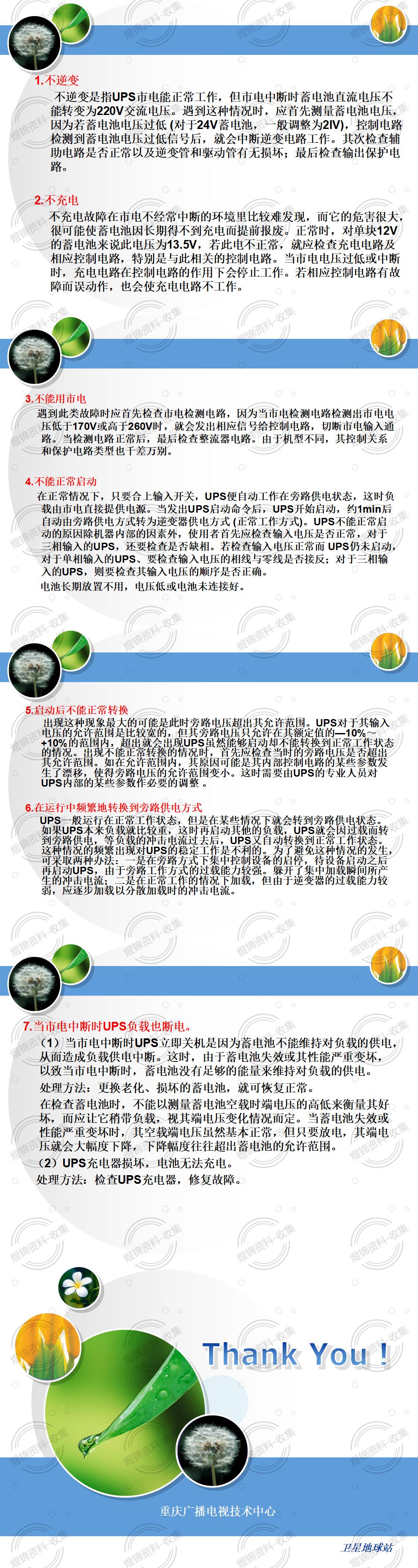UPS电源原理及维护-谭栋明_03.jpg